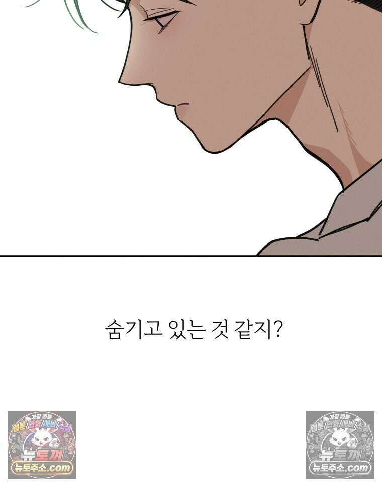 남의 남자 [19세 완전판] 9화 불륜은 아니고 그냥 23