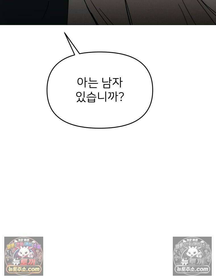 남의 남자 [19세 완전판] 18화 잊고 있던 것 4