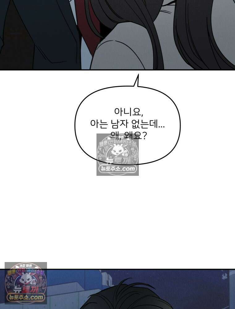 남의 남자 [19세 완전판] 18화 잊고 있던 것 6