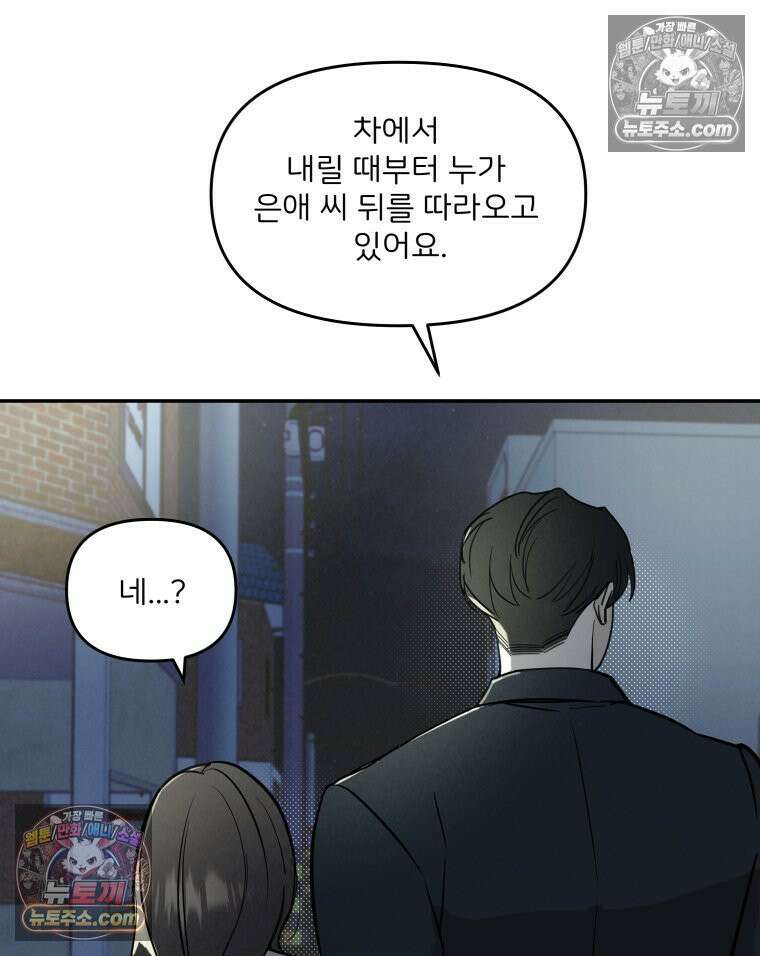 남의 남자 [19세 완전판] 18화 잊고 있던 것 11
