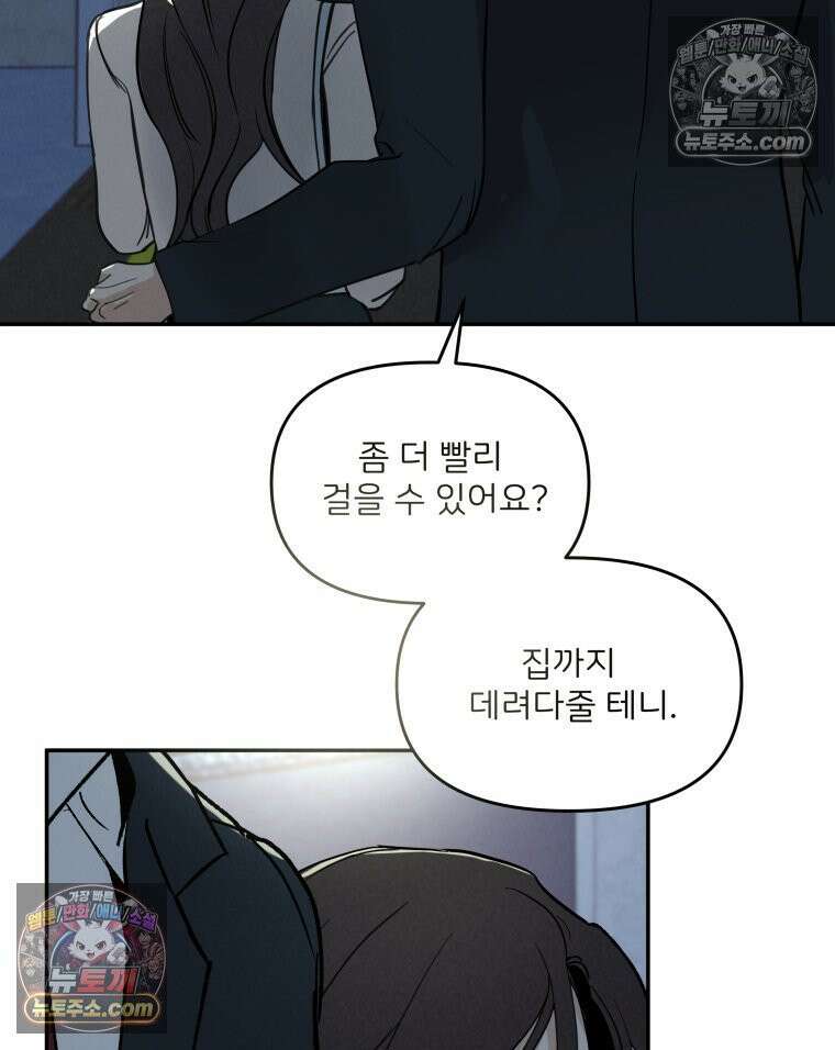 남의 남자 [19세 완전판] 18화 잊고 있던 것 12