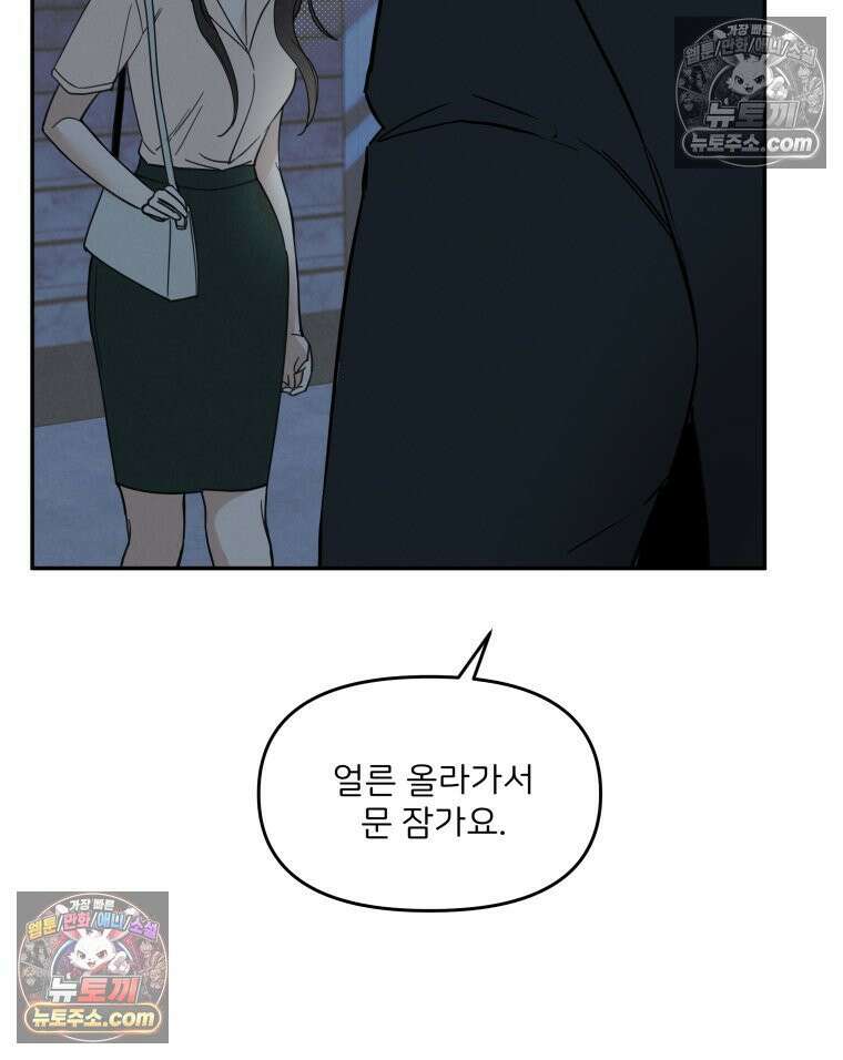 남의 남자 [19세 완전판] 18화 잊고 있던 것 16