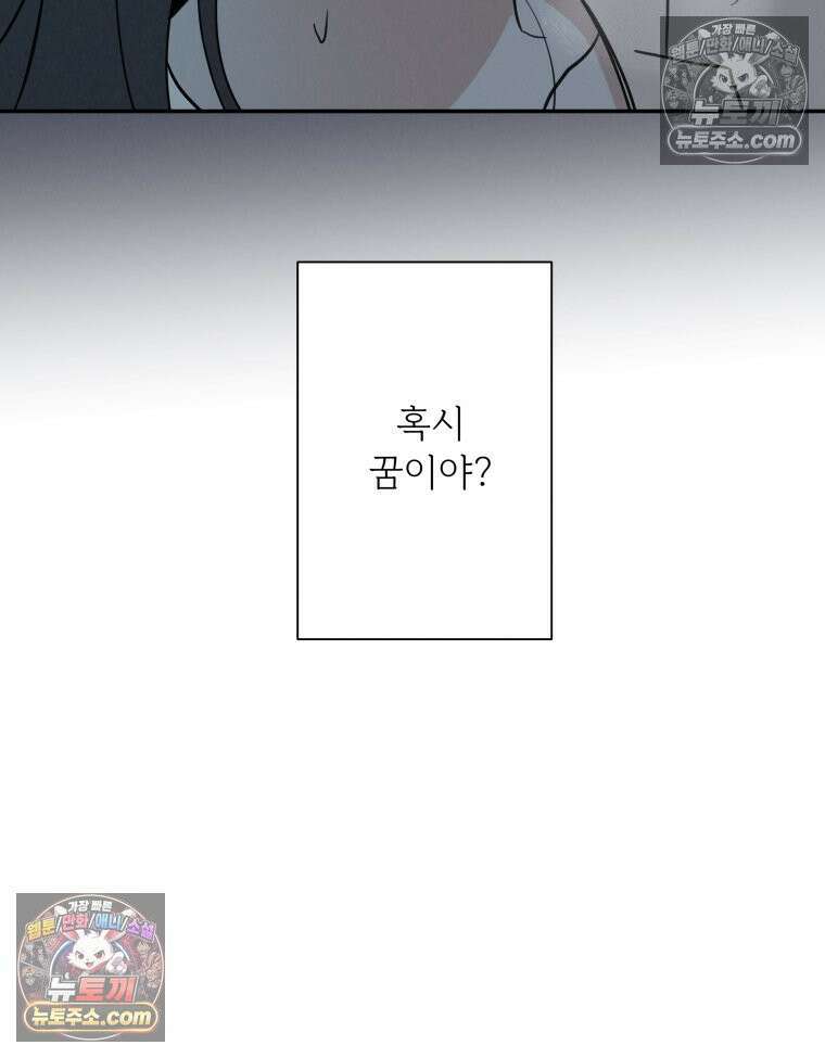 남의 남자 [19세 완전판] 18화 잊고 있던 것 22