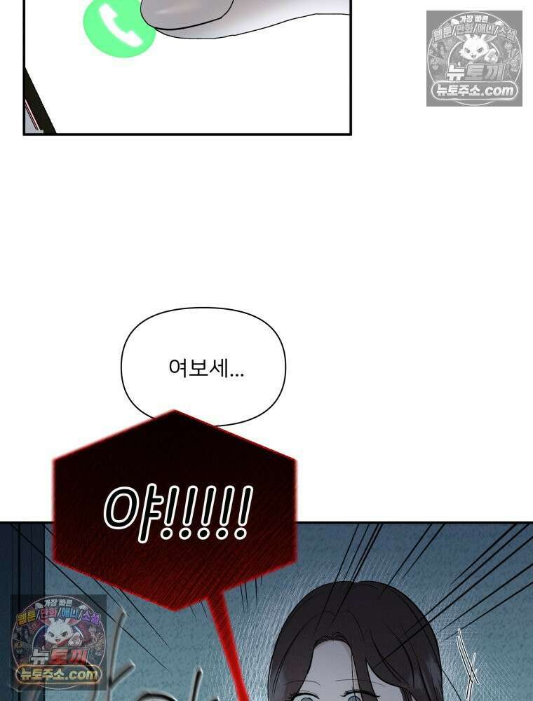 남의 남자 [19세 완전판] 28화 출장1 5