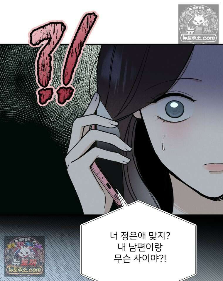 남의 남자 [19세 완전판] 28화 출장1 7