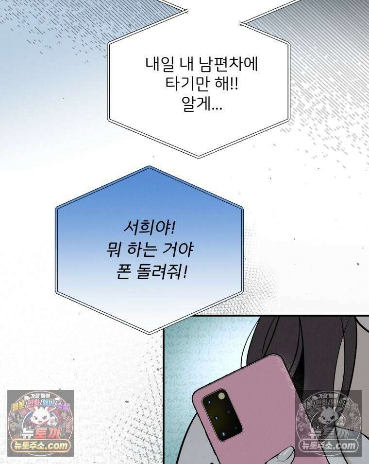 남의 남자 [19세 완전판] 28화 출장1 8