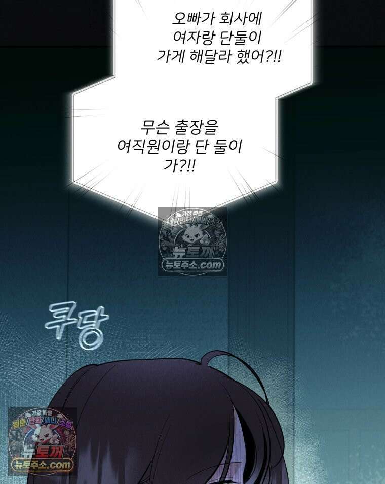 남의 남자 [19세 완전판] 28화 출장1 10