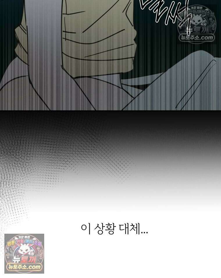 남의 남자 [19세 완전판] 28화 출장1 12