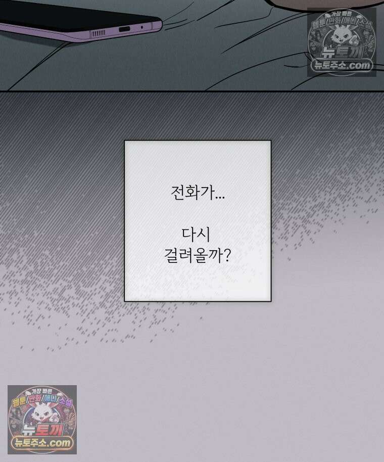 남의 남자 [19세 완전판] 28화 출장1 18