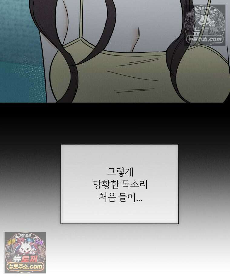 남의 남자 [19세 완전판] 28화 출장1 20