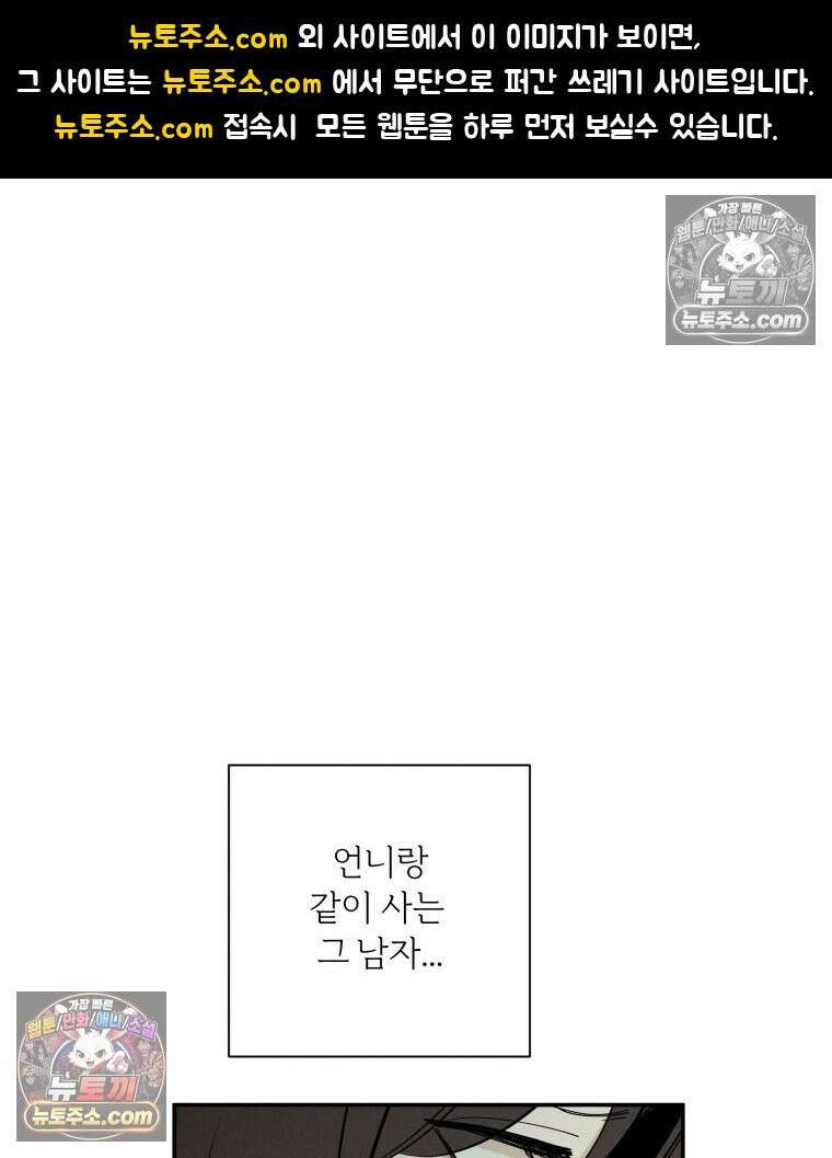 남의 남자 [19세 완전판] 38화 그의 짝사랑 1