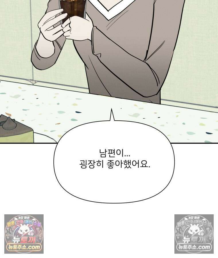 남의 남자 [19세 완전판] 38화 그의 짝사랑 5