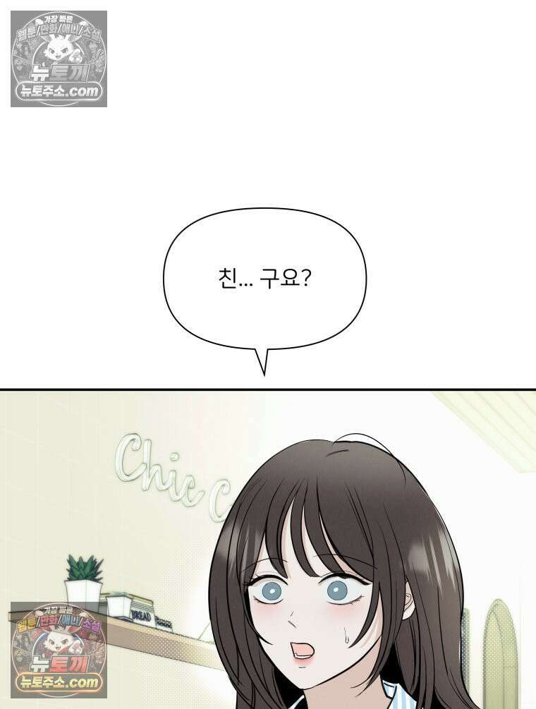 남의 남자 [19세 완전판] 38화 그의 짝사랑 8