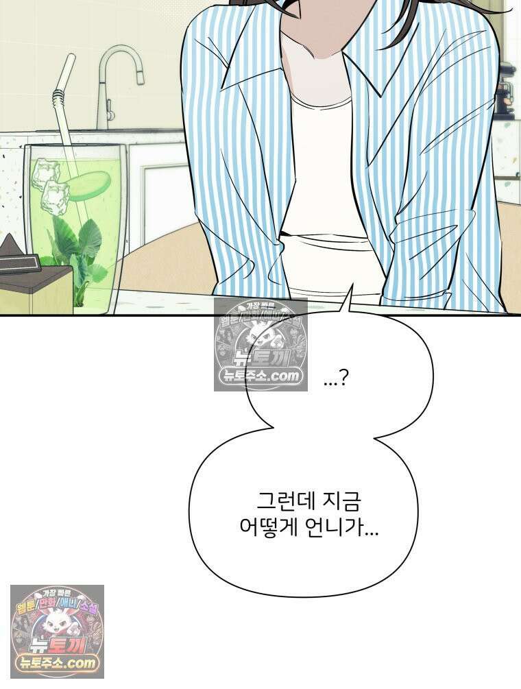 남의 남자 [19세 완전판] 38화 그의 짝사랑 9