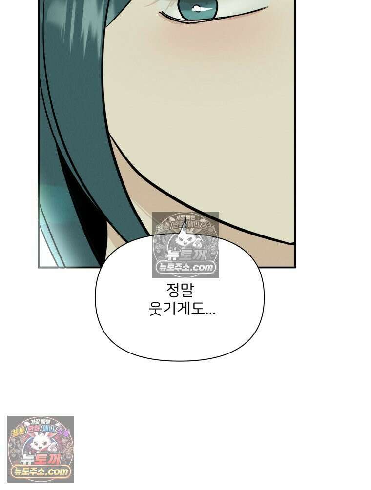 남의 남자 [19세 완전판] 38화 그의 짝사랑 12