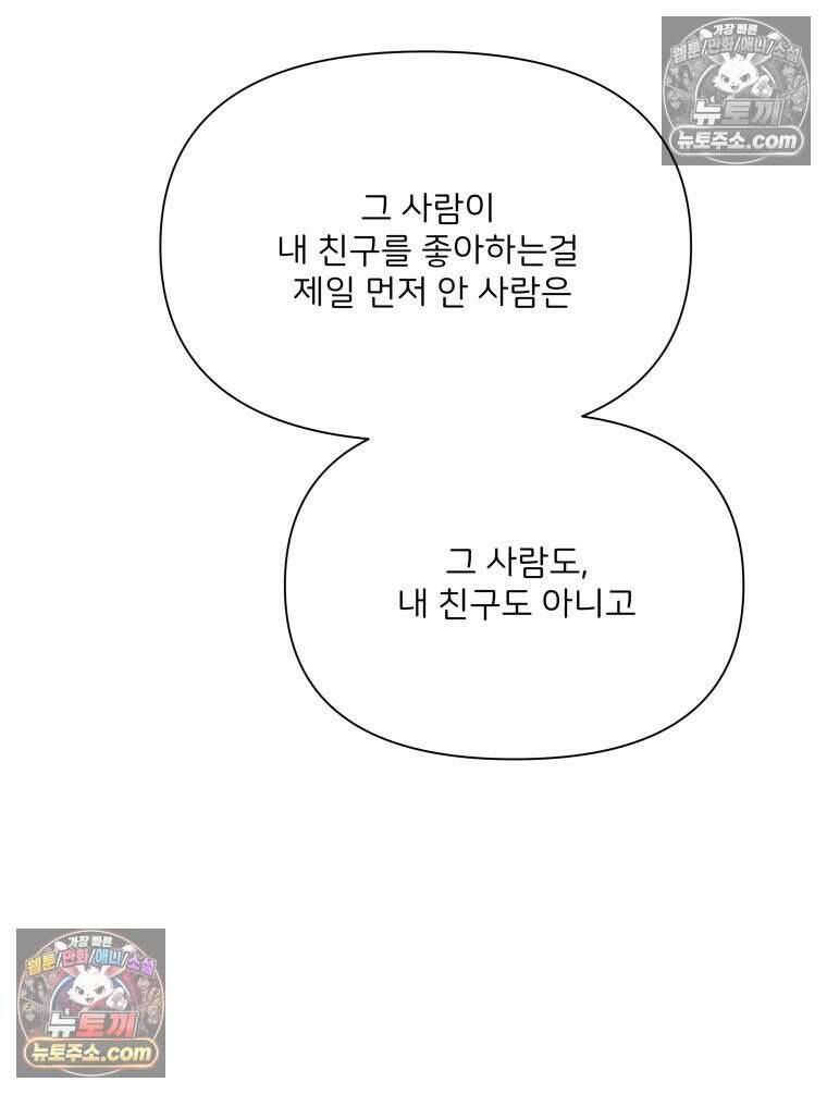 남의 남자 [19세 완전판] 38화 그의 짝사랑 13