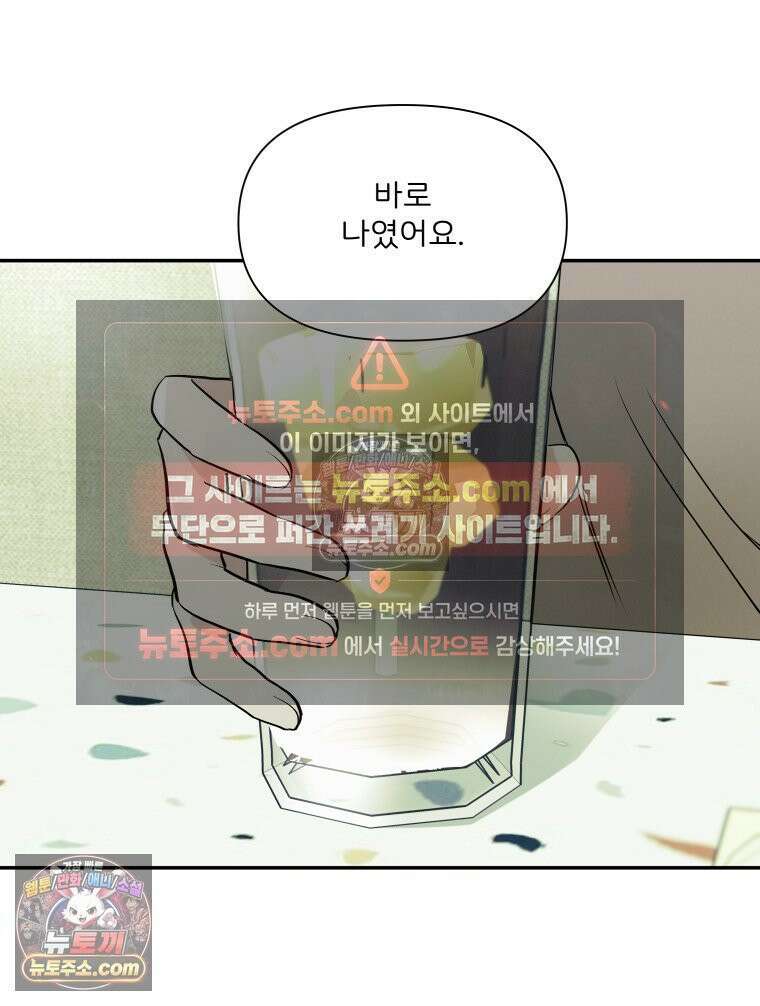 남의 남자 [19세 완전판] 38화 그의 짝사랑 14