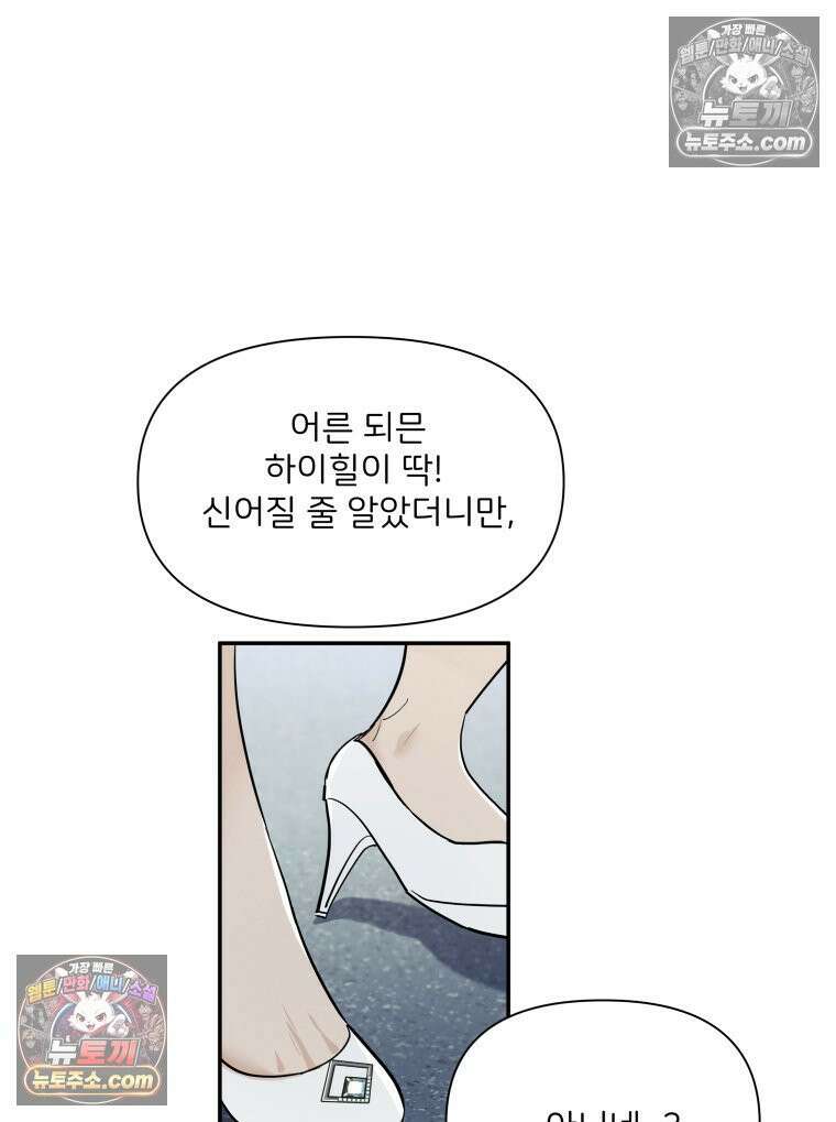 남의 남자 [19세 완전판] 38화 그의 짝사랑 23
