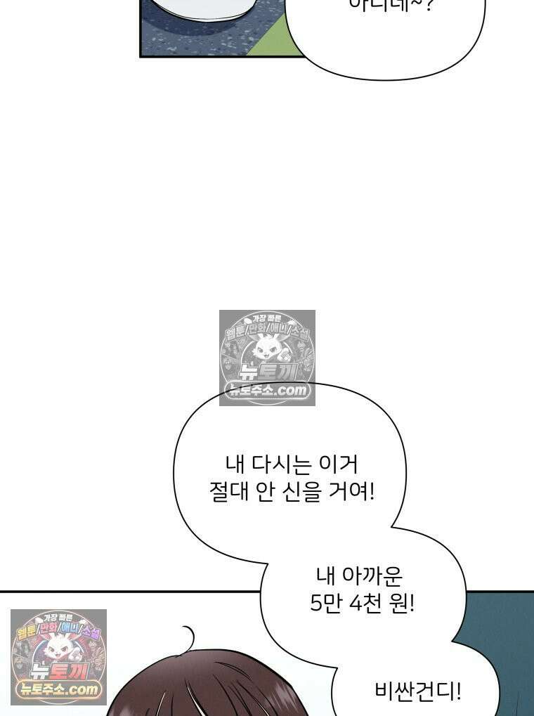 남의 남자 [19세 완전판] 38화 그의 짝사랑 24