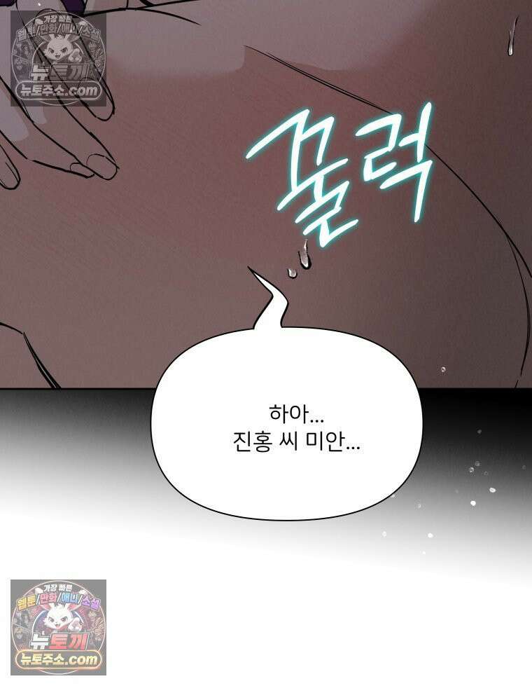 남의 남자 [19세 완전판] 43화 미레나 13