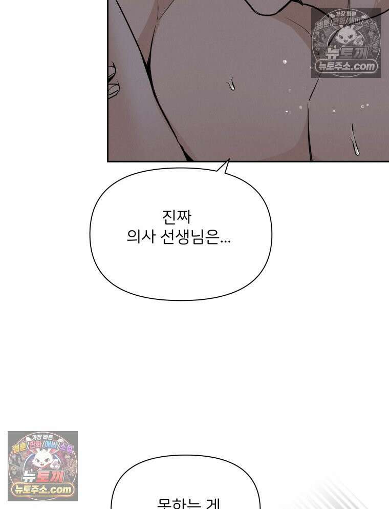 남의 남자 [19세 완전판] 43화 미레나 25