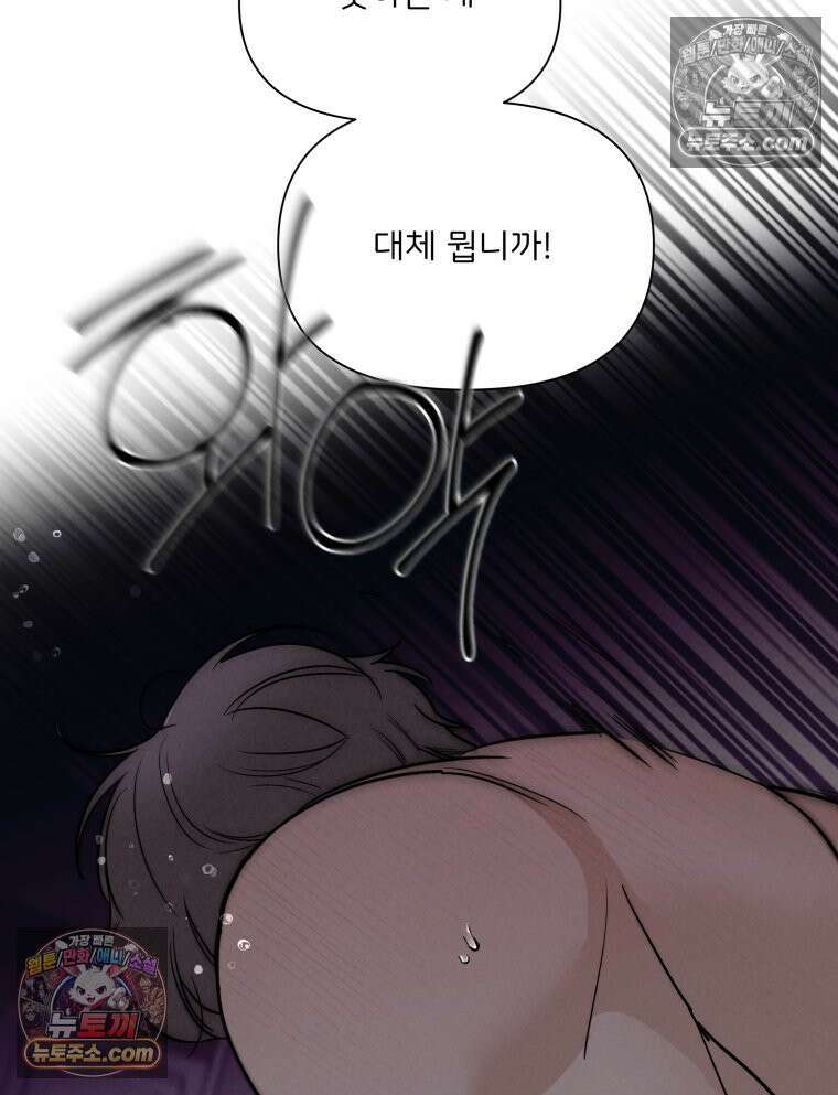 남의 남자 [19세 완전판] 43화 미레나 26
