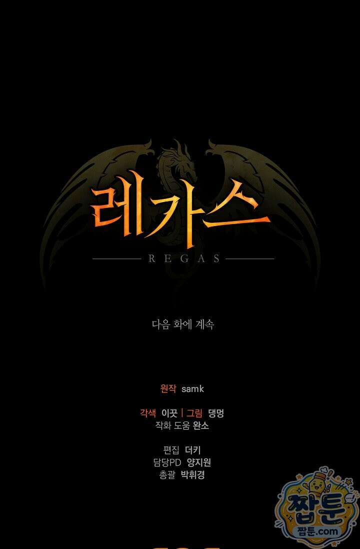 레가스 102화 101