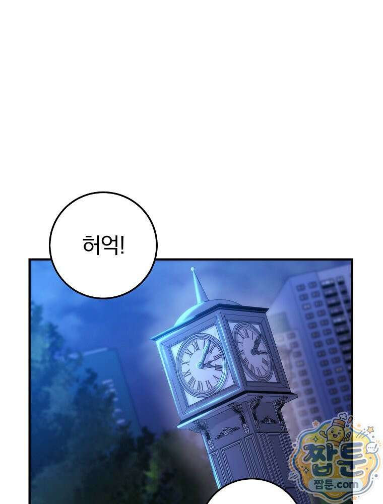모르는 만화에 빙의했다 31화 1