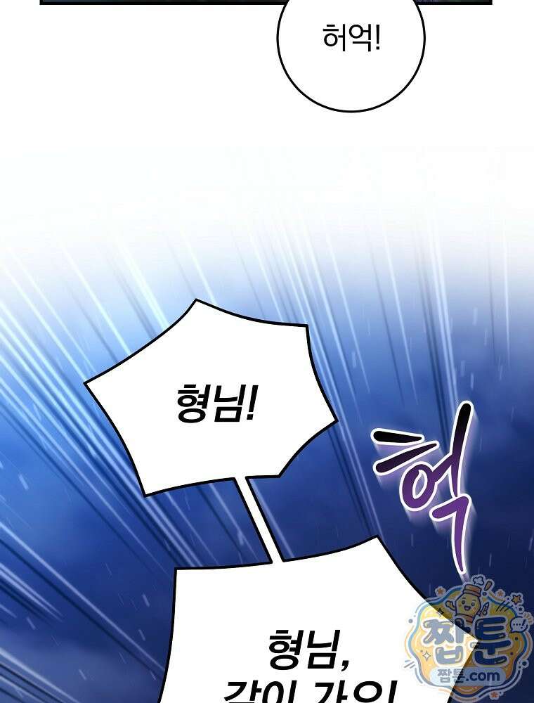모르는 만화에 빙의했다 31화 2