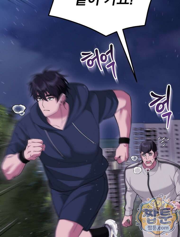 모르는 만화에 빙의했다 31화 3
