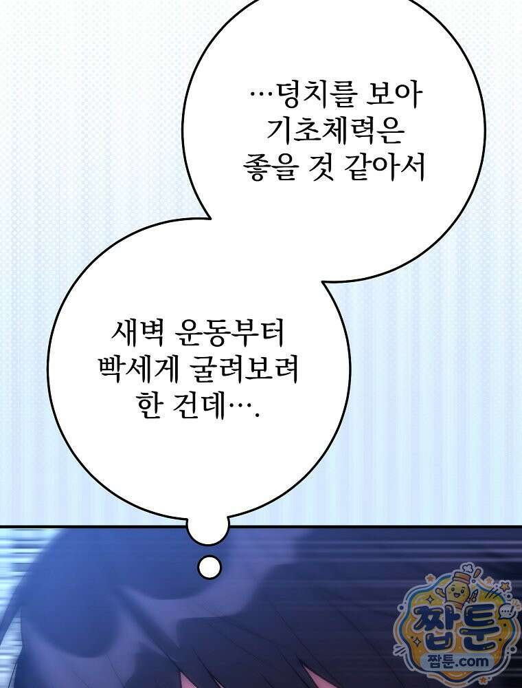 모르는 만화에 빙의했다 31화 5