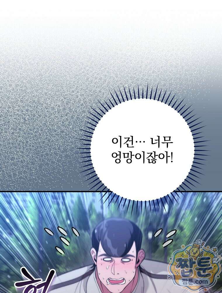모르는 만화에 빙의했다 31화 7
