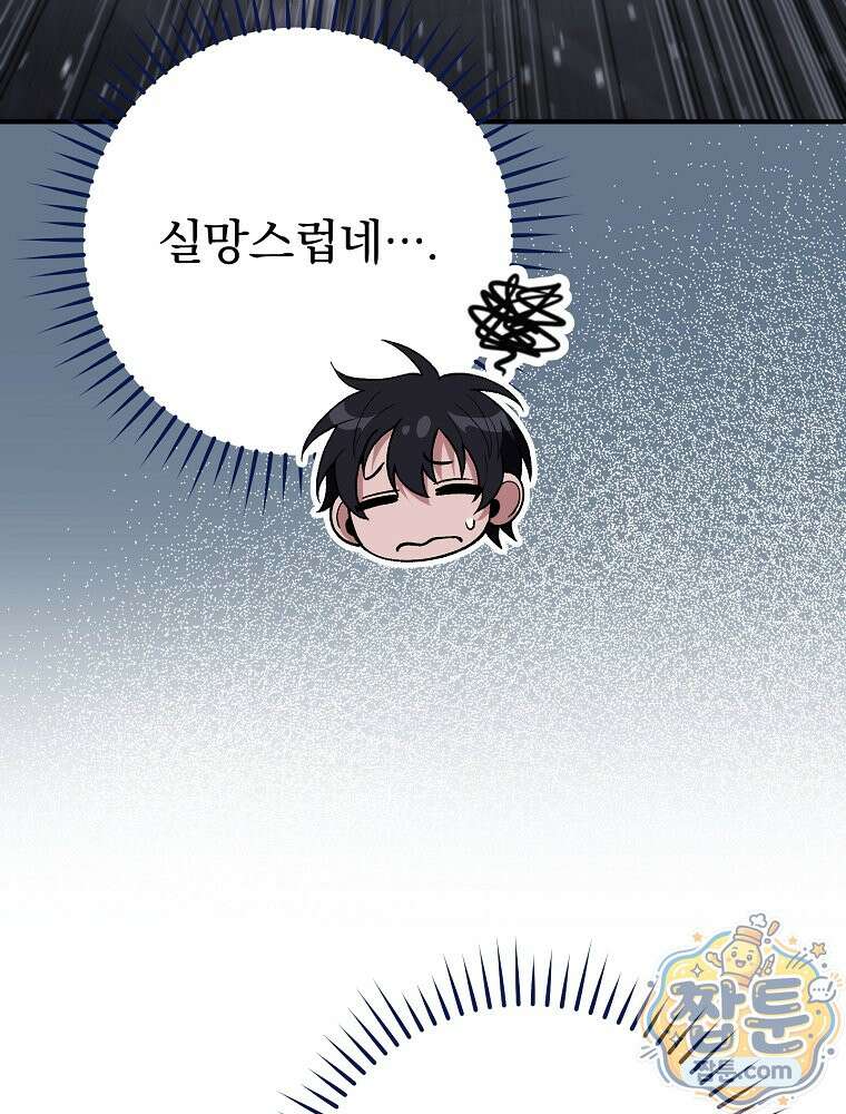 모르는 만화에 빙의했다 31화 9
