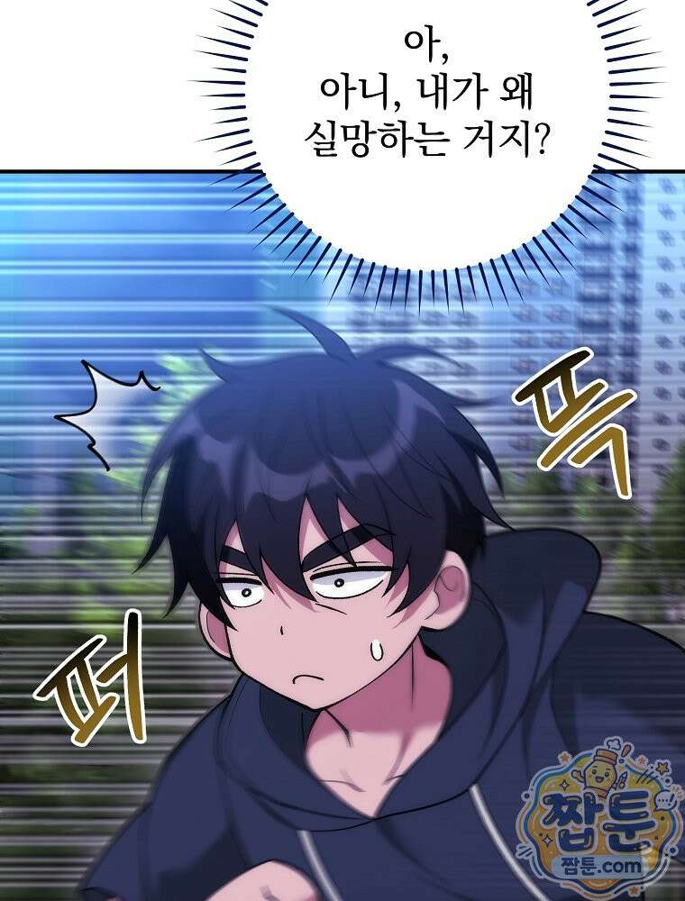 모르는 만화에 빙의했다 31화 10
