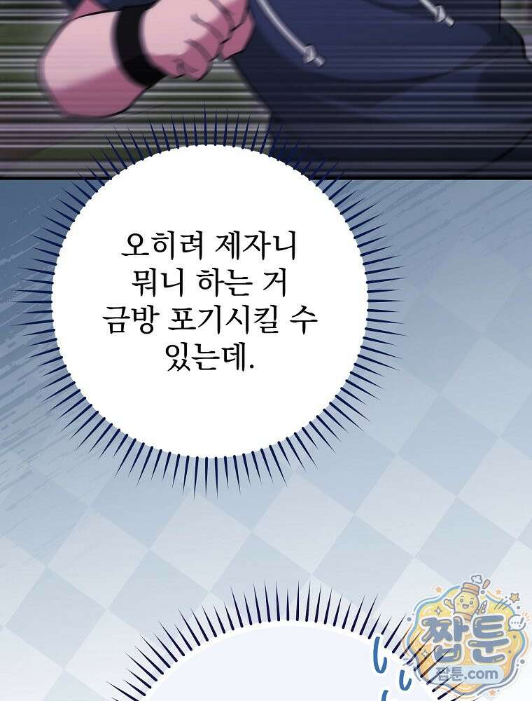 모르는 만화에 빙의했다 31화 11