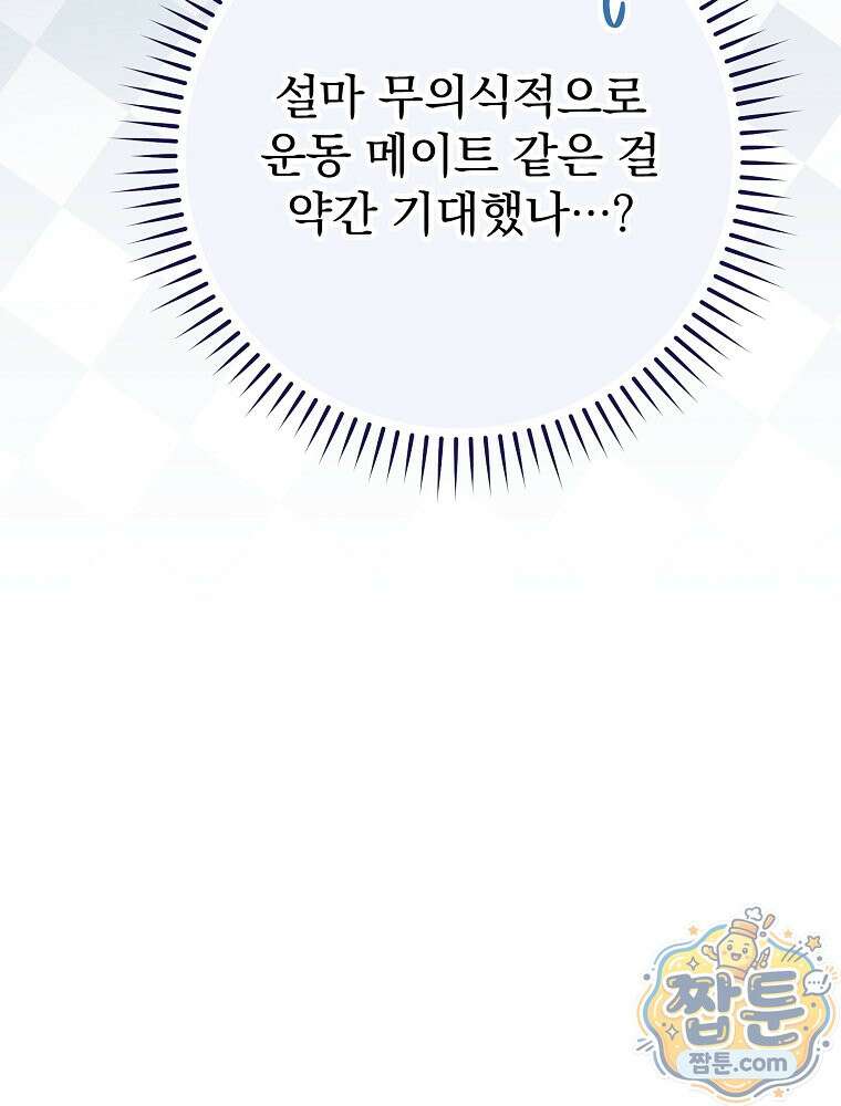 모르는 만화에 빙의했다 31화 12
