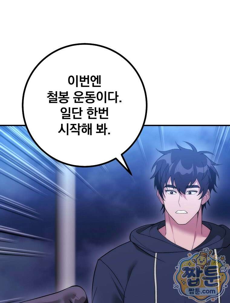 모르는 만화에 빙의했다 31화 17
