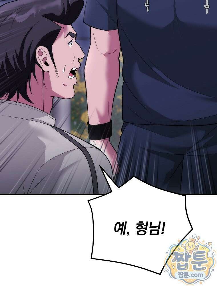 모르는 만화에 빙의했다 31화 18