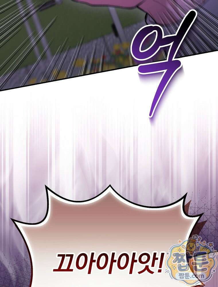 모르는 만화에 빙의했다 31화 20