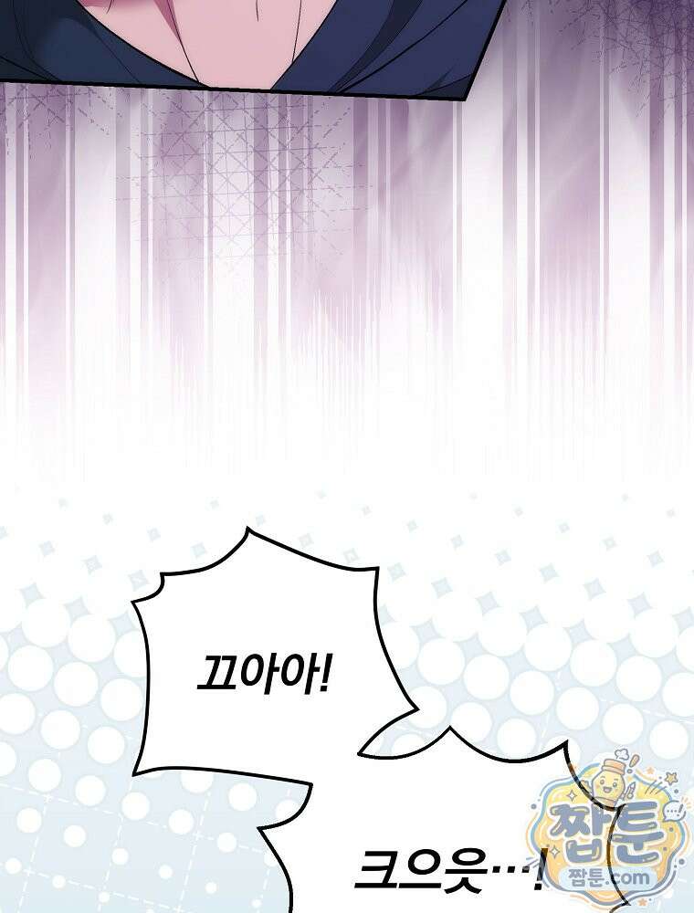 모르는 만화에 빙의했다 31화 23