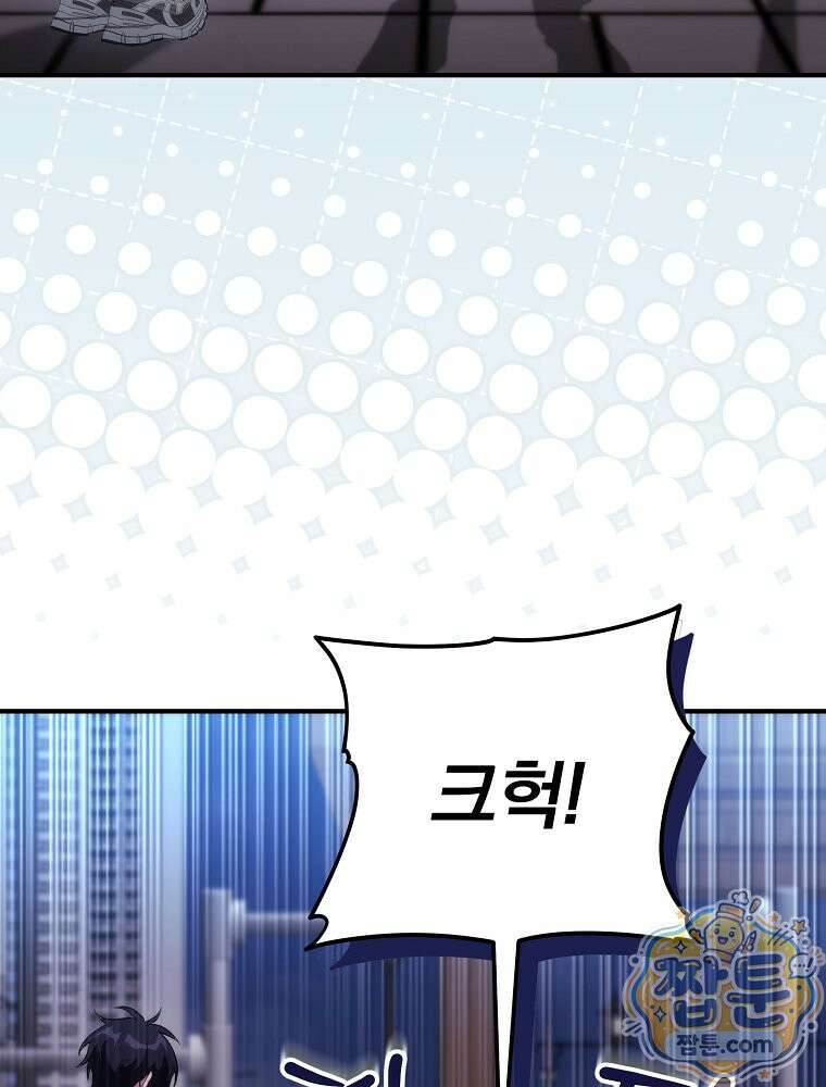 모르는 만화에 빙의했다 31화 25