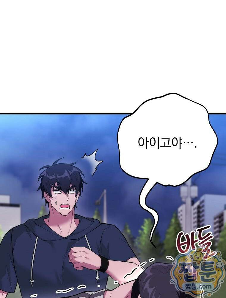 모르는 만화에 빙의했다 31화 27