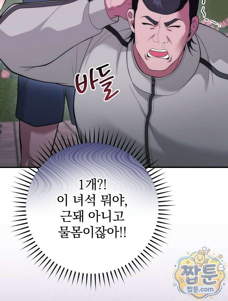 모르는 만화에 빙의했다 31화 28