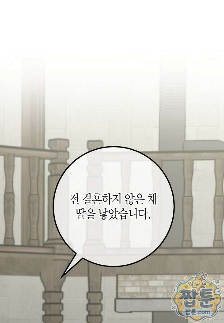 결혼 말고, 파산하고 싶습니다 68화 1