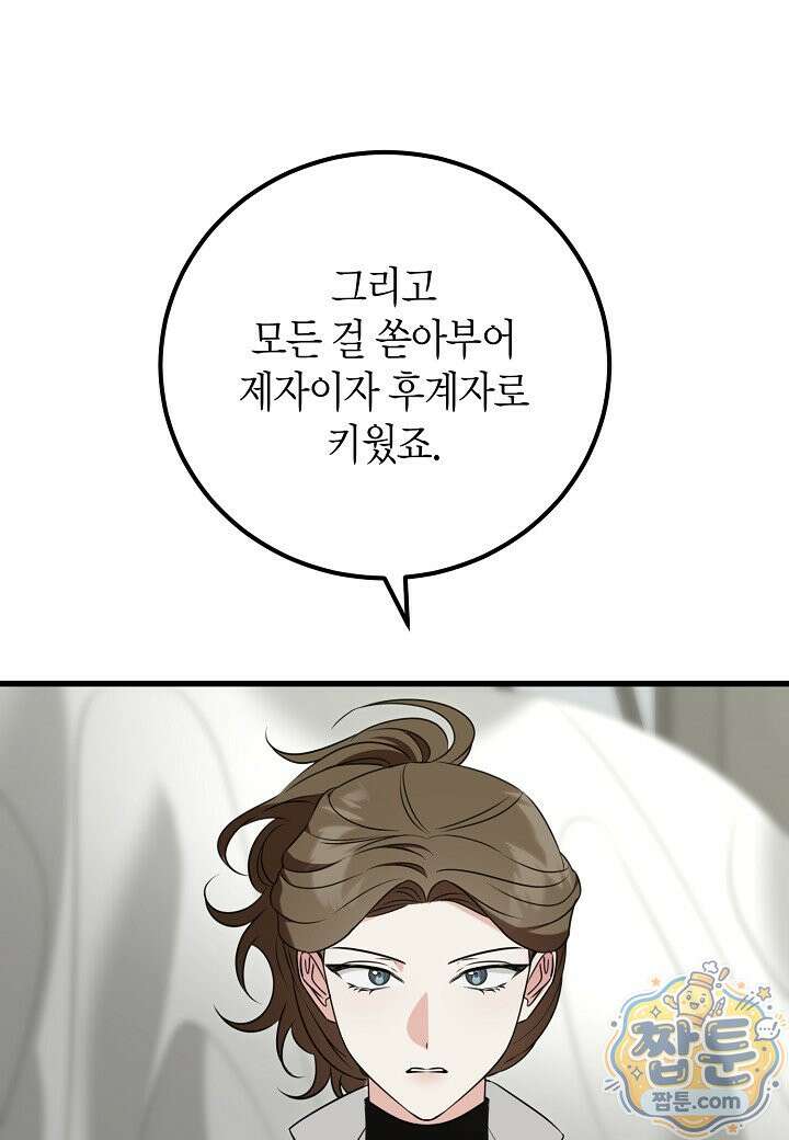 결혼 말고, 파산하고 싶습니다 68화 4