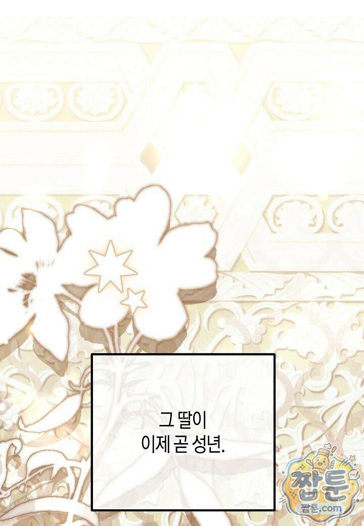 결혼 말고, 파산하고 싶습니다 68화 6