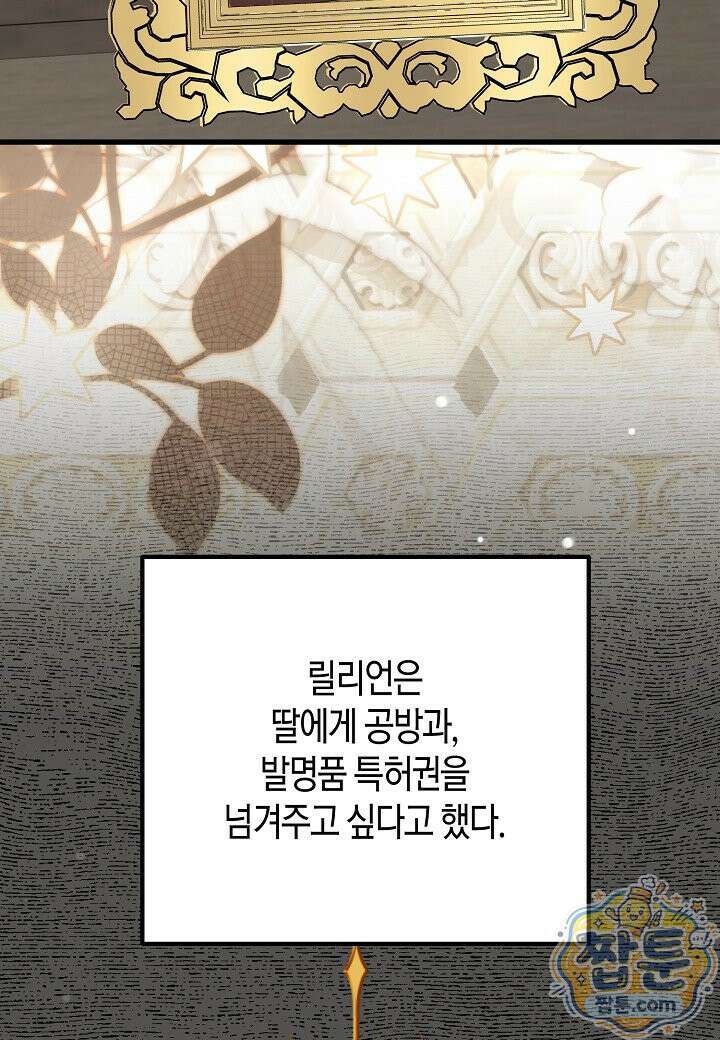 결혼 말고, 파산하고 싶습니다 68화 8
