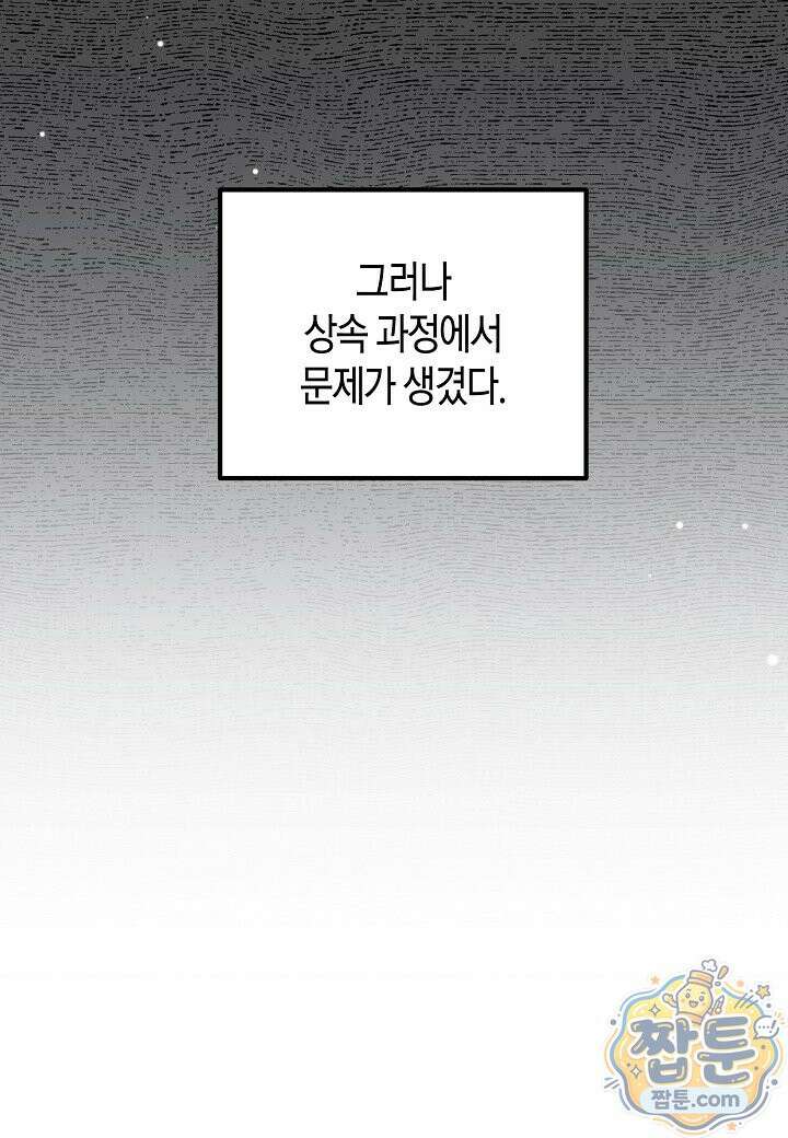 결혼 말고, 파산하고 싶습니다 68화 10