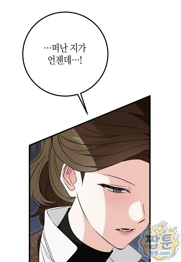 결혼 말고, 파산하고 싶습니다 68화 11