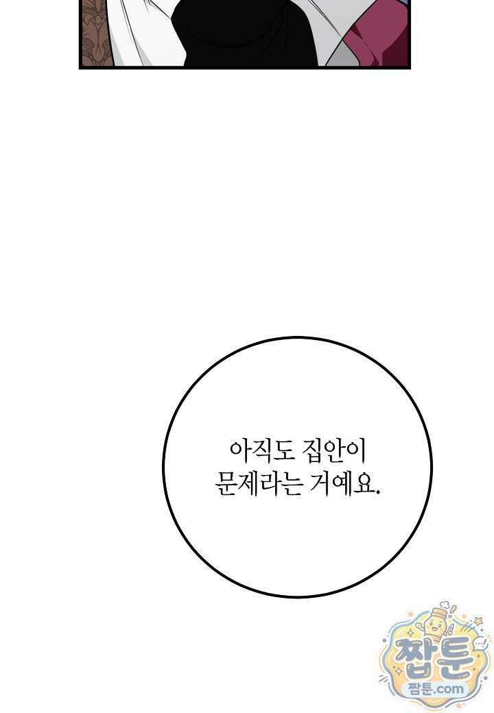 결혼 말고, 파산하고 싶습니다 68화 12